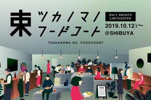 話題の飲食店が集まる大人のためのフードコート、期間限定で渋谷に登場