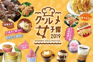 大阪で「グルメ女子博」&「ラーメン女子博」が同時開催 