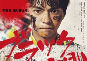 佐藤勝利＆高橋海人が、力強い眼差し 『ブラック校則』ビジュアル＆主題歌公開