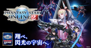 ドスパラ、『PSO2』推奨パソコンに新ラインアップ