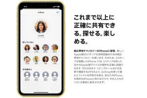 iPhone 11、私の注目ポイントは「U1チップ」