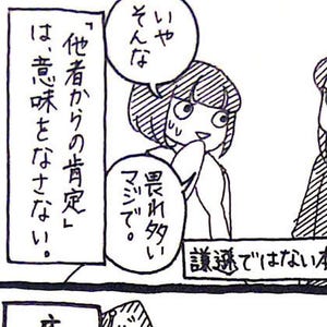 「自己肯定感が低い人の気持ち」描いた漫画、わかりみがすごいと共感の声が集まる