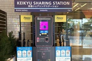 京急電鉄がシェアリングステーション開設、車・傘などサービス集約