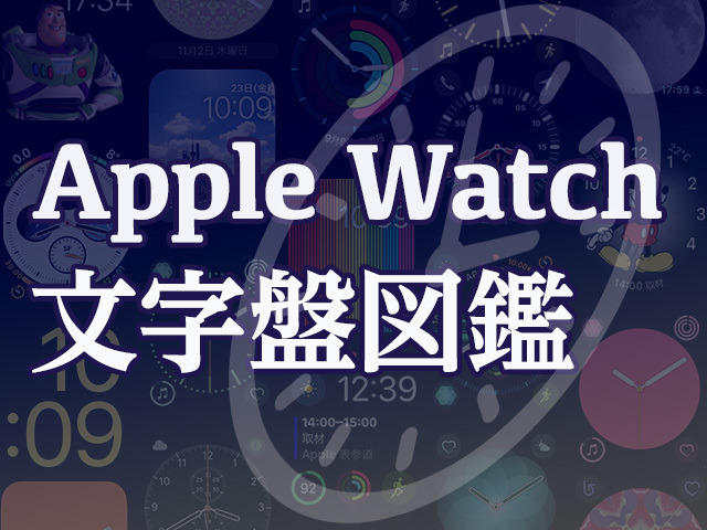 Apple Watch文字盤図鑑その1 - アクティビティ