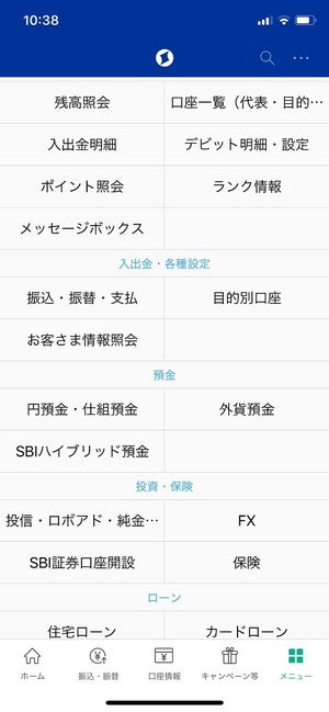 スマホアプリで銀行取引 - 何ができる? 使い勝手は?