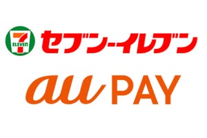 au PAY、セブンイレブンで決済すると最大20%還元 - 10月14日まで