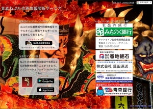 ICTで地方創生!? 青森ねぶた祭の位置情報サービスとは