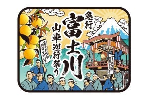 JR東海「富士川 山車巡行祭り」号、5年に1度の祭りに合わせて運転