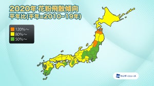 来春の花粉飛散量は今年の64% - 梅雨明けの遅れや天候不良の影響で