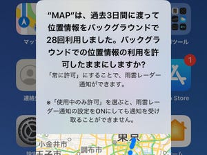 位置情報がなんたら……という警告を受けましたが、どうすれば? - いまさら聞けないiPhoneのなぜ