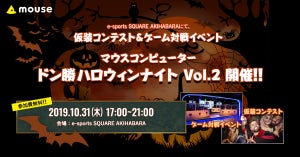 今年もドン勝ハロウィンナイト！ GSG倉持由香さんがゲストで登場予定