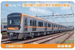 京成電鉄「3100形デビュー記念乗車券」限定発売、パスケース付き