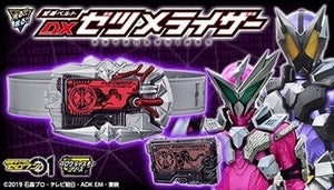 『仮面ライダーゼロワン』ゼツメライザーが商品化、2つのゼツメライズキーが付属