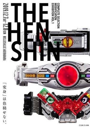 『仮面ライダーW』CSMダブルドライバーのリニューアル復刻版の発売も、変身ベルト玩具の単独イベント12月開催