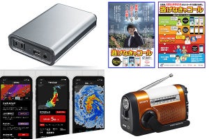 台風災害や停電の前に備えを! -役に立つデジタルグッズ・サービス