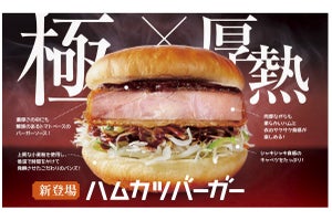 コメダ珈琲店から「ハムカツバーガー」が季節限定で登場!