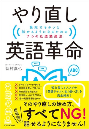 「英語をやり直したい!」と考えている人向けの書籍が発売