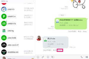 PC版LINEでファイルの送信・受信