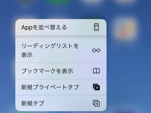 iOS 13にしてから、アプリの並べ替えがよくわかりません!? - いまさら聞けないiPhoneのなぜ