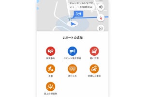 Googleマップ、iOS版でもスピード違反取締りなどのレポートが可能に