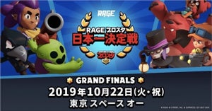 「RAGE ブロスタ 日本一決定戦」開催、優勝チームは世界一決定戦へ