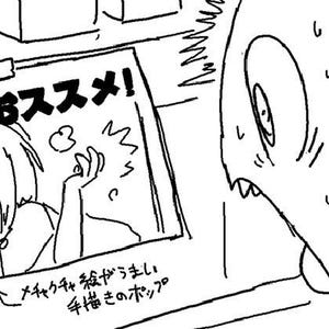 「お店で見かけると衝撃受けるもの」描いた漫画、ツイッターで共感を呼び話題に