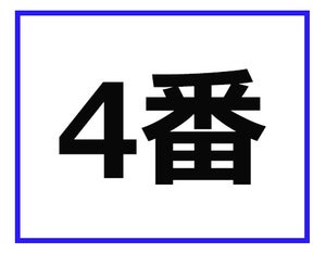 「4番」って、どういう意味かわかる? 飲食業界の専門用語クイズ