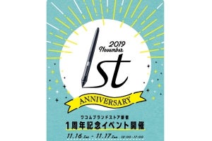 ワコムの常設型体験ストアが1周年イベント - プロに添削してもらおう