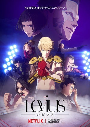 アニメ『Levius -レビウス-』、配信日が11/28に決定！新ビジュアル＆PV公開