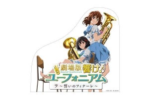 「京阪電車×響け! ユーフォニアム」11/1から - 売上げを義援金に