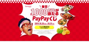 11月11日の「いい買物の日」に合わせてPayPay大放出キャンペーン