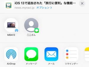 共有シートに表示される「友だちアイコン」を消せますか? - いまさら聞けないiPhoneのなぜ