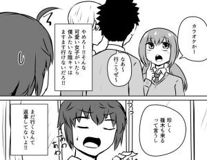 陰キャがカラオケに誘われたら…? 可愛い女子との優しいすれ違いの関係に「もどかしさ愛でてたい」