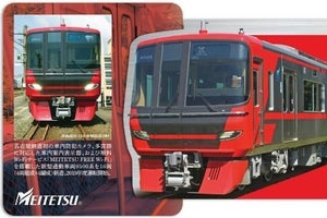 名鉄「9500系デビュー」「ありがとう5700系・5300系」記念乗車券