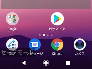 「セーフモード」で起動するってどういうこと? - いまさら聞けないAndroidのなぜ