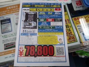 今週の秋葉原情報 - ASUS創立30周年の限定マザーが予約開始、Zalmanからは久しぶりの新製品も