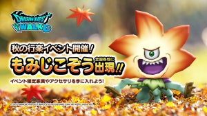 秋の行楽はドラクエウォーク！ 「もみじこぞう」を倒して限定アイテムゲット