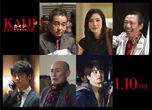 山崎育三郎・瀬戸利樹ら、『カイジ』参戦! 予告編も公開