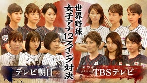 TBS vs テレ朝! 女子アナ12人がバットスイング対決