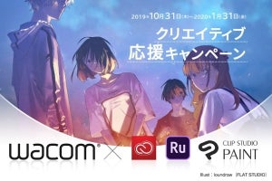 ワコム、Adobeソフトウェアなどをプレゼントするキャンペーン