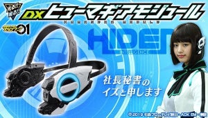 『仮面ライダーゼロワン』イズや腹筋崩壊太郎になれる!? ヒューマギアのアレが商品化