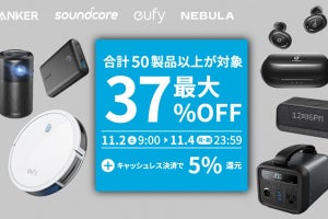 Anker、タイムセール祭りで50製品以上を特価販売 - 最大37％オフ