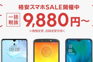 LINEモバイルでスマホ最大1万円引きセール、OPPO Reno Aが3万円切り