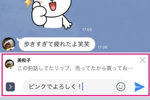 LINEのリプライとメンション、違いは？