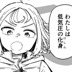 美少女降臨…でも帰って! 低気圧の化身が現れる"災難"な漫画にツッコミの声