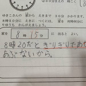 小学2年生が答えたテストの”神回答”がツイッターで話題 - 「人として正解」「日常生活だったら満点」