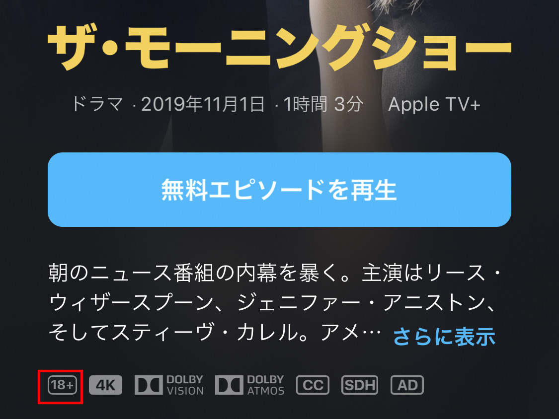 「Apple TV＋」で大量投下か!?  - Appleの「検閲」を逃れた18禁コンテンツを探せ!