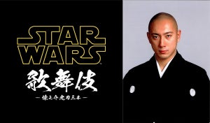 市川海老蔵がカイロ･レンに!「スター･ウォーズ歌舞伎」開催決定