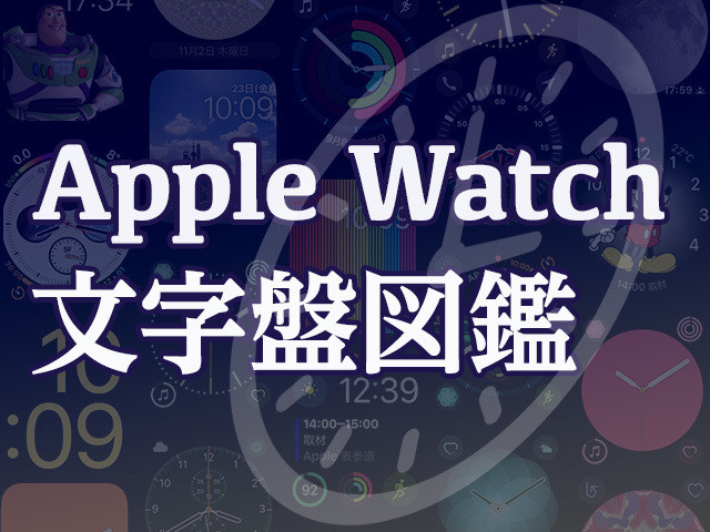 Apple Watch文字盤図鑑その27 - 数字・デュオ