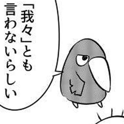 オタクの”リトマス試験紙”? 一般人が「使いそうで使わない」表現、描いた漫画がツイッターで注目